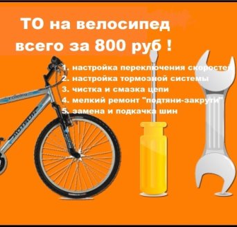 Ремонт велосипедов Пушкин Павловск Веоремонт, ремонт велосипедов в Пушкине Павловске