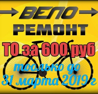 Ремонт велосипедов Пушкин Павловск Веоремонт, ремонт велосипедов в Пушкине Павловске