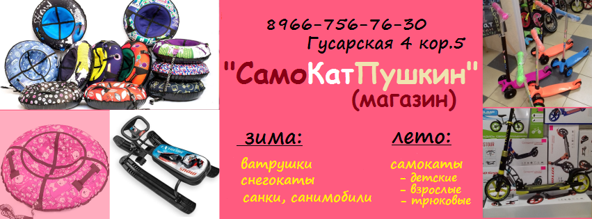 Тюбинги, ватрушки, санки и снегокаты в СПБ, Пушкине, Павсловске В нашем магазине в СПБ можно купить ватрушки, тюбинг, санки, снегокаты